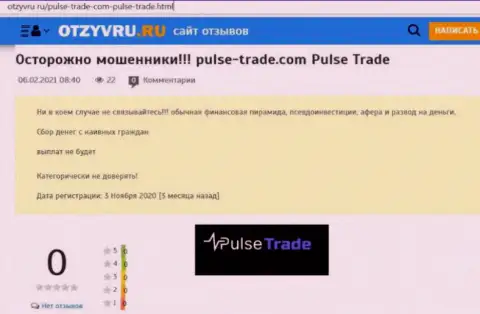 Разбор противозаконно действующей компании Pulse Trade про то, как накалывает клиентов