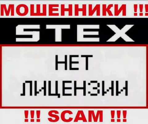 Контора Стекс Ком - это МОШЕННИКИ !!! На их портале нет информации о лицензии на осуществление их деятельности