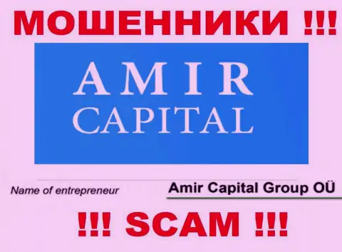 Амир Капитал Групп ОЮ - это компания, которая руководит мошенниками Амир Капитал