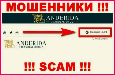 AnderidaGroup - это интернет жулики, незаконные уловки которых крышуют такие же мошенники - ЦБ Российской Федерации