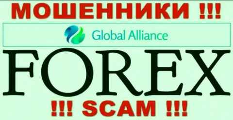 Тип деятельности мошенников Global Alliance это Forex, но имейте ввиду это разводилово !