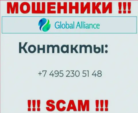 Будьте весьма внимательны, не нужно отвечать на звонки интернет мошенников GlobalAlliance Io, которые звонят с различных телефонных номеров
