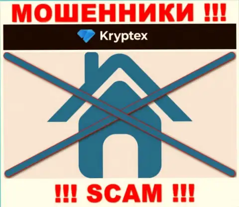 Рискованно взаимодействовать с интернет мошенниками Kryptex, так как ничего неведомо о их официальном адресе регистрации