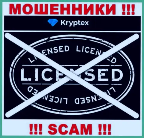 Невозможно найти информацию об лицензии на осуществление деятельности интернет-мошенников Криптекс - ее просто-напросто не существует !