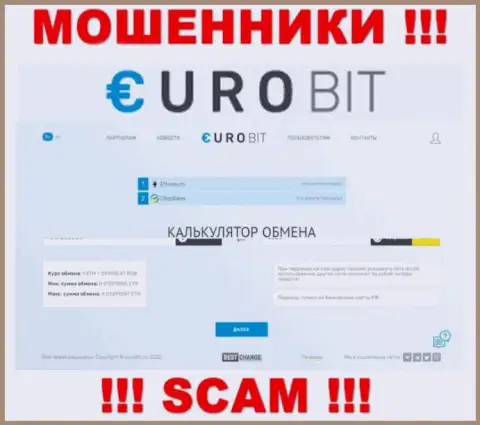 БУДЬТЕ ОСТОРОЖНЫ !!! Официальный веб-сервис ЕвроБит самая что ни на есть ловушка для доверчивых людей