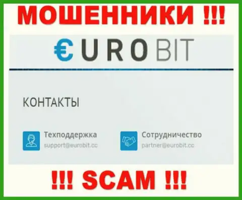 На своем официальном web-ресурсе мошенники Euro Bit предоставили этот е-майл