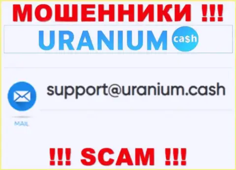 Общаться с компанией ООО Уран не рекомендуем - не пишите на их e-mail !!!