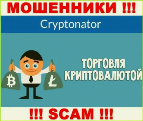 Тип деятельности незаконно действующей компании Cryptonator это Crypto trading