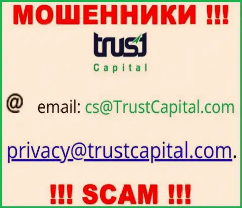 Компания Траст Капитал - это МОШЕННИКИ !!! Не надо писать на их электронный адрес !!!