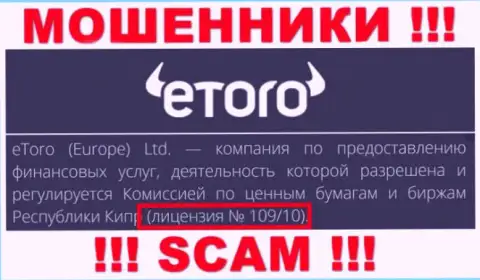 Будьте очень бдительны, eToro прикарманивают средства, хотя и показали лицензию на сайте