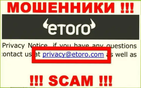 Спешим предупредить, что не спешите писать сообщения на е-мейл мошенников еТоро, можете лишиться денежных средств