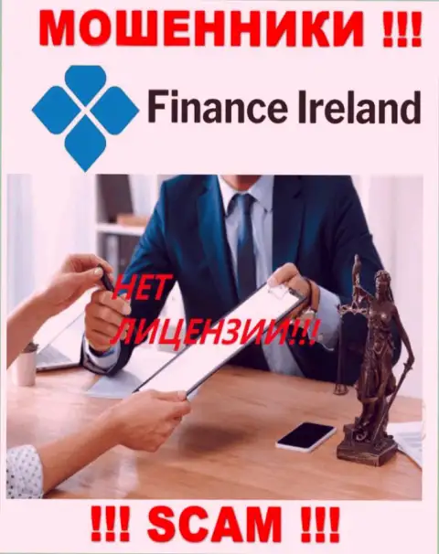 Знаете, почему на онлайн-сервисе Finance Ireland не приведена их лицензия ? Ведь мошенникам ее просто не дают