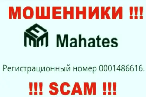На информационном ресурсе жуликов Махатес представлен именно этот регистрационный номер указанной компании: 0001486616