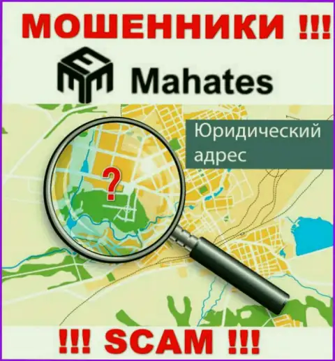 Воры Mahates прячут данные о юридическом адресе регистрации своей компании