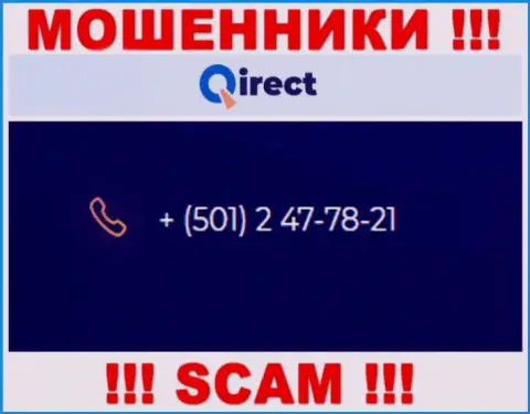 Если рассчитываете, что у организации Qirect Limited один номер телефона, то напрасно, для надувательства они приберегли их несколько