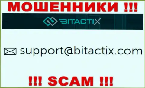 Не стоит общаться с аферистами BitactiX через их адрес электронной почты, размещенный на их сайте - облапошат