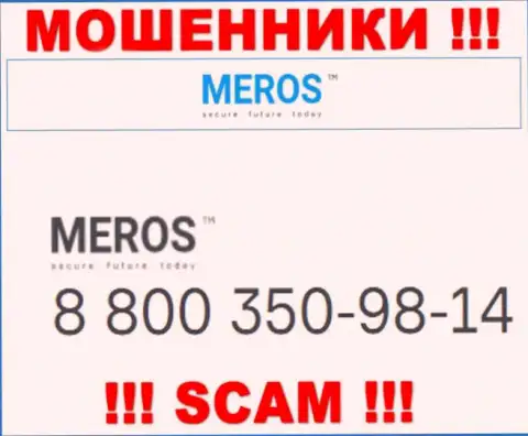 Будьте внимательны, вдруг если названивают с незнакомых телефонных номеров, это могут быть мошенники Meros TM