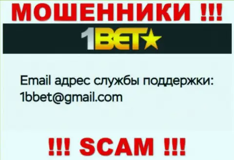 Не контактируйте с мошенниками 1BetPro через их е-мейл, указанный у них на web-портале - оставят без денег