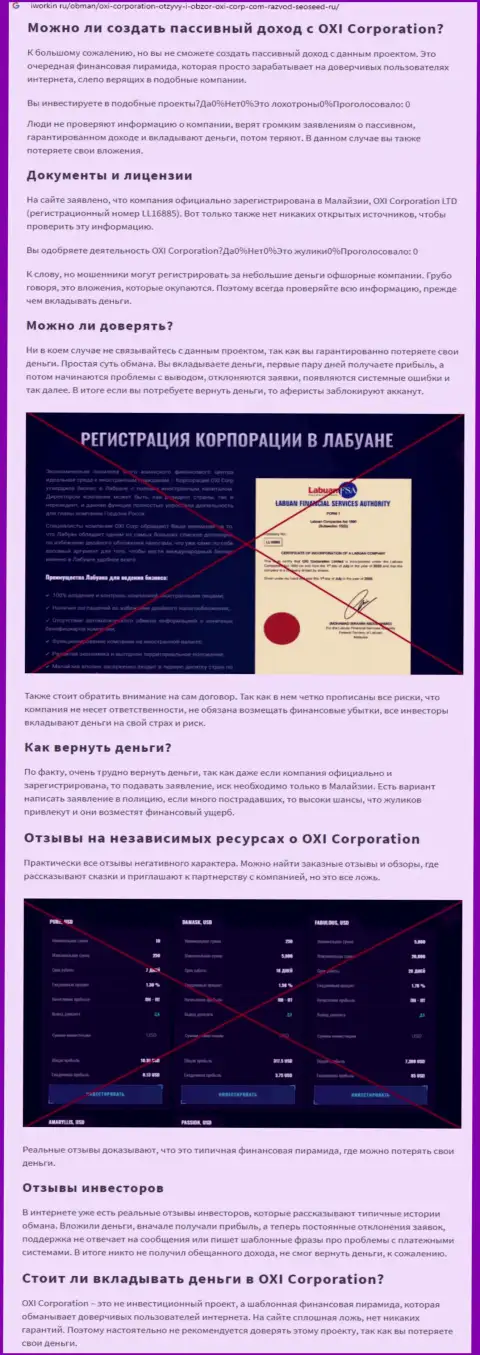 О перечисленных в организацию OXI Corporation денежных средствах можете позабыть, сливают все до последнего рубля (обзор)