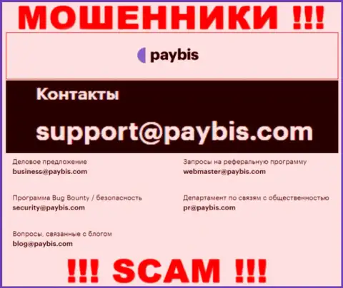 На web-портале компании Paybis LTD размещена электронная почта, писать на которую весьма опасно