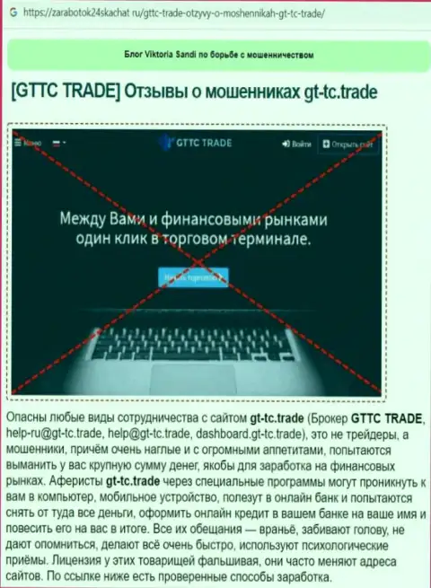 GT-TC Trade - это РАЗВОДИЛА ! Анализ условий сотрудничества