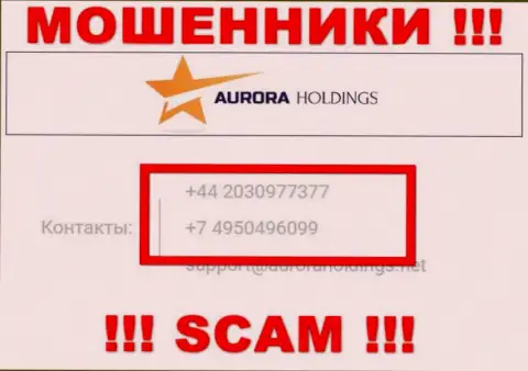 Помните, что мошенники из организации Aurora Holdings звонят клиентам с разных номеров телефонов