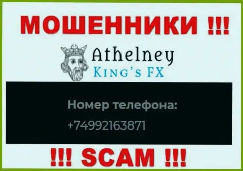 БУДЬТЕ ОЧЕНЬ БДИТЕЛЬНЫ internet мошенники из компании AthelneyFX, в поисках наивных людей, звоня им с разных номеров телефона