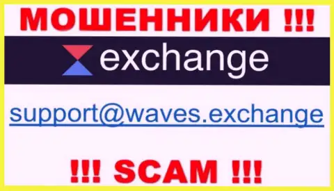 Не рекомендуем контактировать через адрес электронной почты с компанией Waves Exchange - это ВОРЮГИ !!!