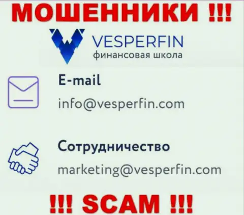 Не пишите сообщение на адрес электронной почты махинаторов ВесперФин, приведенный на их сайте в разделе контактов - это весьма опасно
