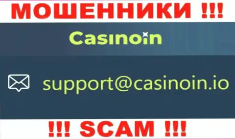 Адрес электронной почты для связи с мошенниками Casino In
