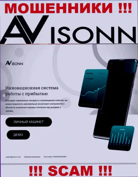 Не нужно верить материалам с официального сайта Avisonn Com - это типичный разводняк