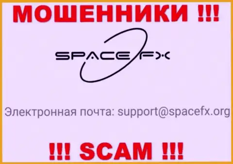 Не надо общаться с internet кидалами SpaceFX Org, даже через их электронную почту - обманщики