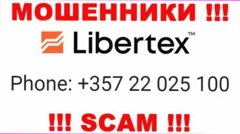 Не поднимайте трубку, когда звонят неизвестные, это могут быть аферисты из компании Libertex