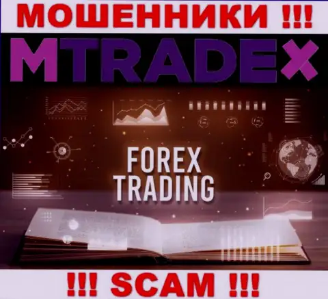 Что касается направления деятельности M TradeX (Форекс) - это несомненно разводняк