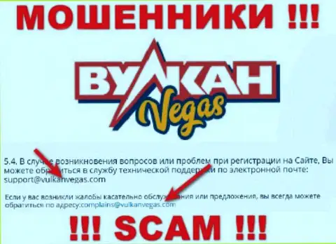 Е-мейл internet-мошенников Vulkan Vegas