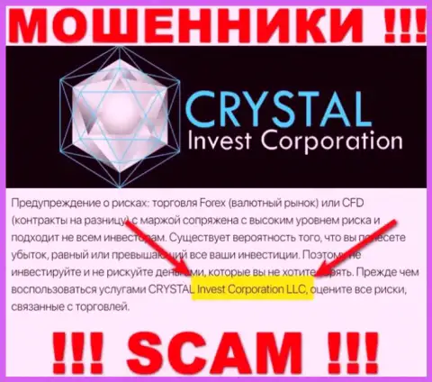 На официальном сайте Crystal Invest Corporation обманщики пишут, что ими управляет CRYSTAL Invest Corporation LLC