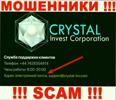 Весьма опасно связываться с мошенниками Crystal Invest через их адрес электронной почты, могут легко раскрутить на деньги