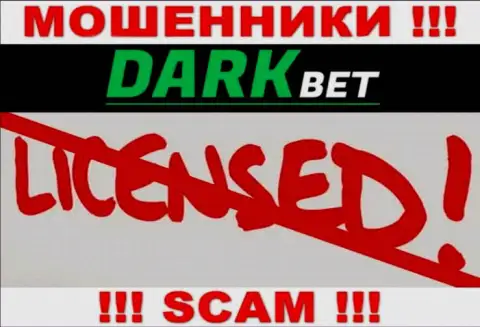ДаркБет Про - это мошенники !!! На их портале не показано лицензии на осуществление деятельности