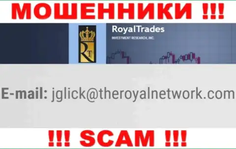 Не спешите связываться с организацией Royal Trades, посредством их e-mail, так как они мошенники