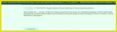 AssetCapital Io - это стопудовый слив, облапошивают наивных людей и присваивают их денежные средства (отзыв)