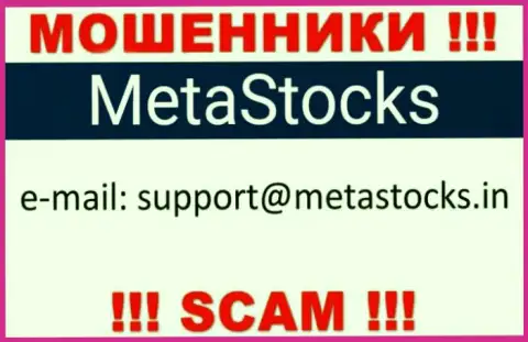 Избегайте любых общений с internet-ворюгами Meta Stocks, в том числе через их адрес электронной почты