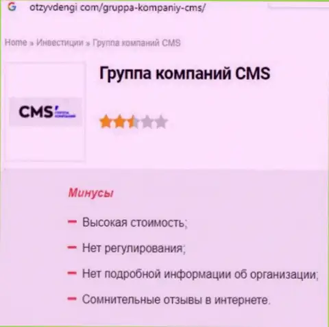 Обзор CMS Группа Компаний, что представляет собой контора и какие честные отзывы ее клиентов