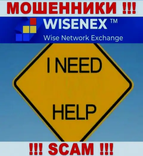 Не дайте internet лохотронщикам Wisen Ex присвоить Ваши денежные вложения - сражайтесь
