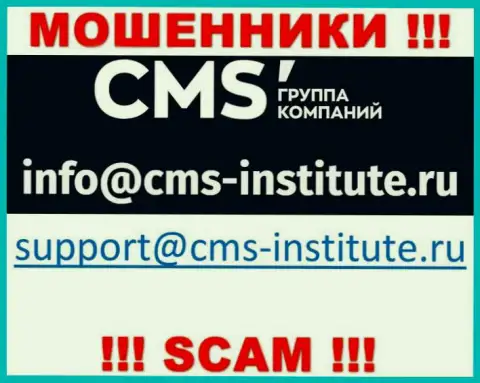 Не торопитесь переписываться с internet-мошенниками CMS Группа Компаний через их e-mail, могут развести на деньги