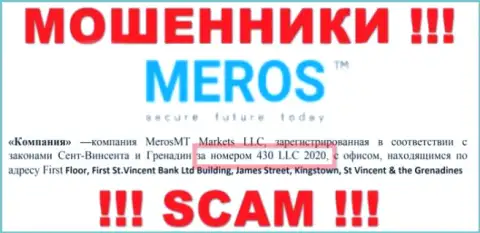 Номер регистрации Meros TM может быть и фейковый - 430 LLC 2020