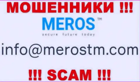 Крайне рискованно связываться с Meros TM, даже через адрес электронной почты - это циничные мошенники !!!