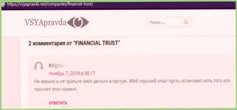 Довольно опасно взаимодействовать с организацией Financial Trust - довольно-таки велик риск остаться без всех финансовых средств (отзыв)
