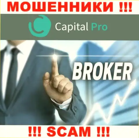 Broker - это область деятельности, в которой промышляют Капитал Про