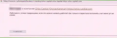 У себя в отзыве, пострадавший от неправомерных действий Orlov Capital, описывает факты кражи денежных средств