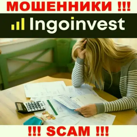 Если вас раскрутили на деньги в дилинговом центре IngoInvest, то присылайте жалобу, Вам постараются помочь